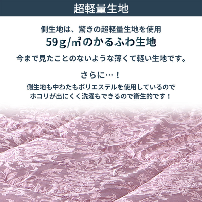 丸八真綿　2層式ウルトラライト保温合繊掛け布団　シングル　ブルー