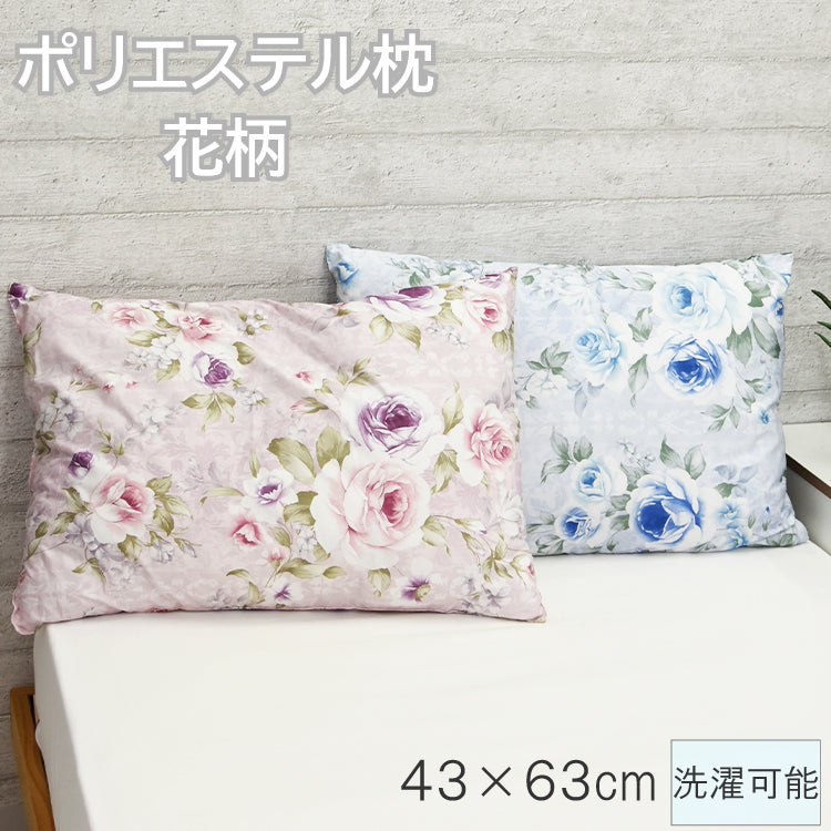 洗える 枕 ウォッシャブル ポリエステル枕 まくら マクラ 低め 約43×63cm　ピンク