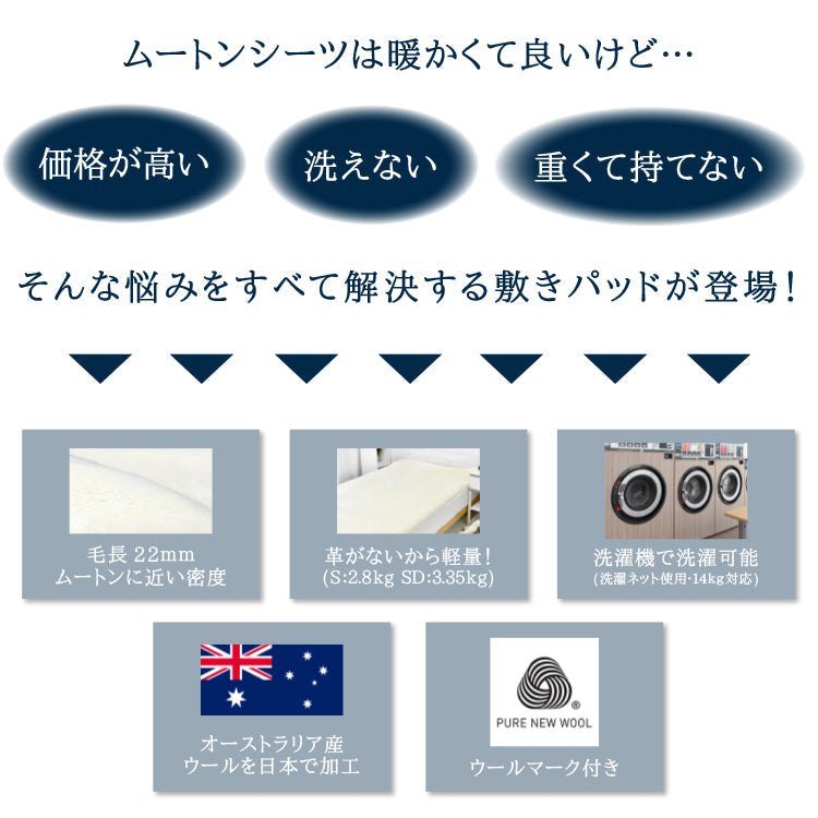 ウール敷きパッド　シングル