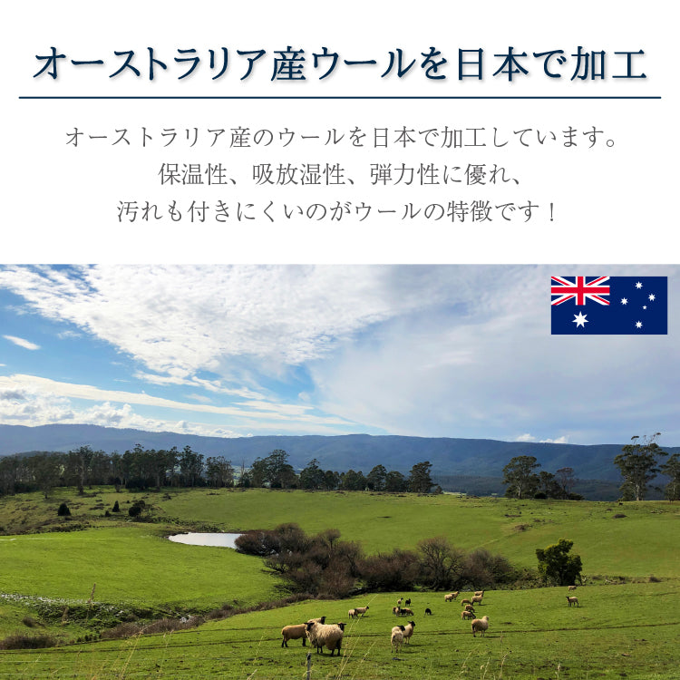 ウール敷きパッド　シングル