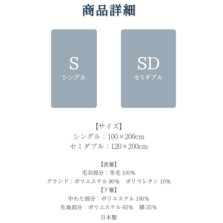 ウール敷きパッド　シングル