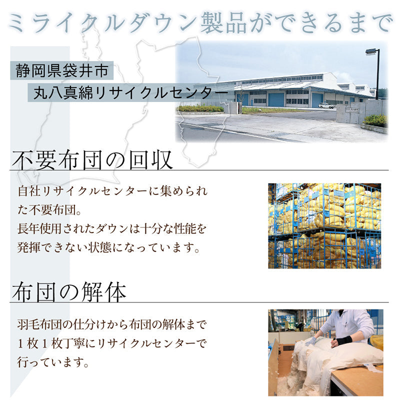 丸八真綿　ミライクルダウン羽毛掛布団70% 防ダニ加工　シングル ピンク