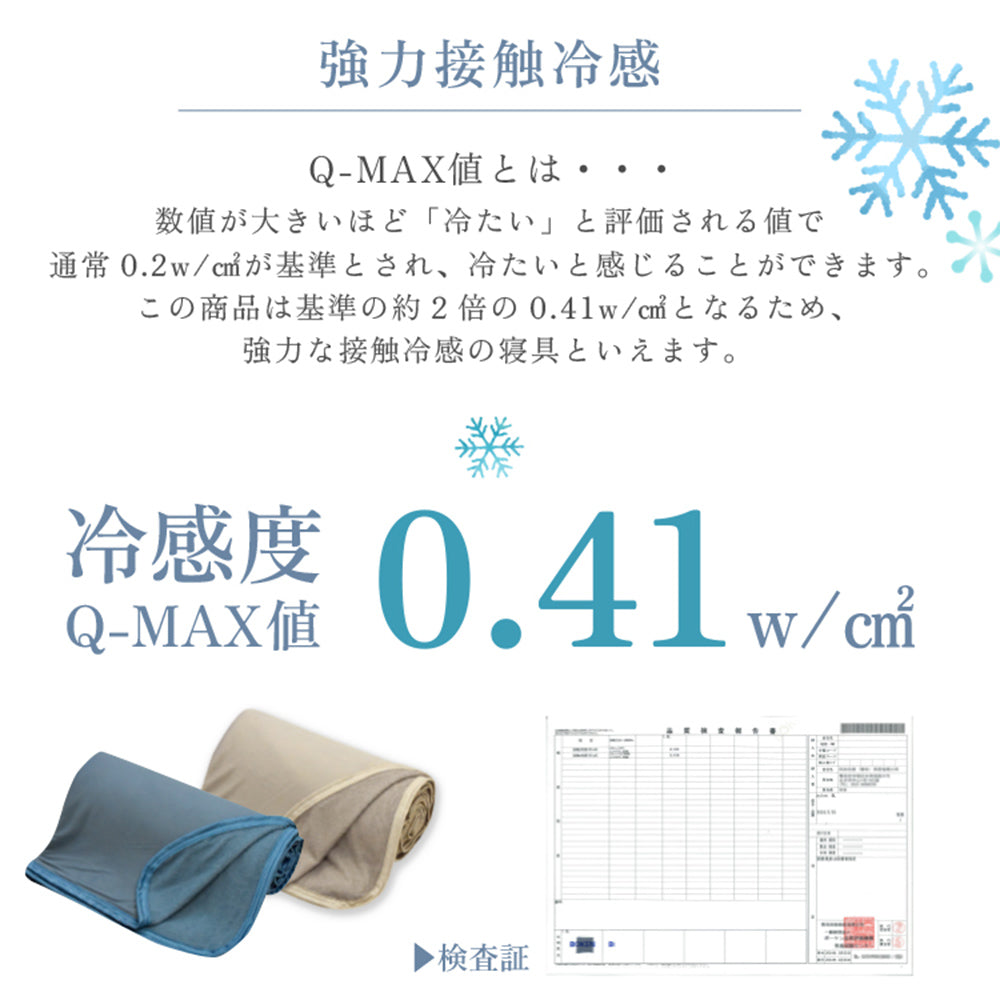 両面使える 冷感パイルケット シングル ブルー