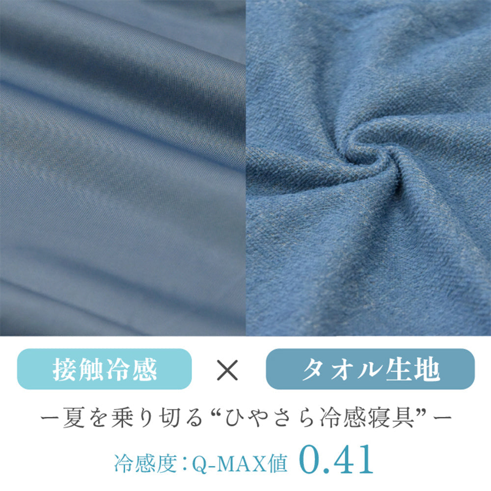 両面使える 冷感パイルケット セミダブル ブルー