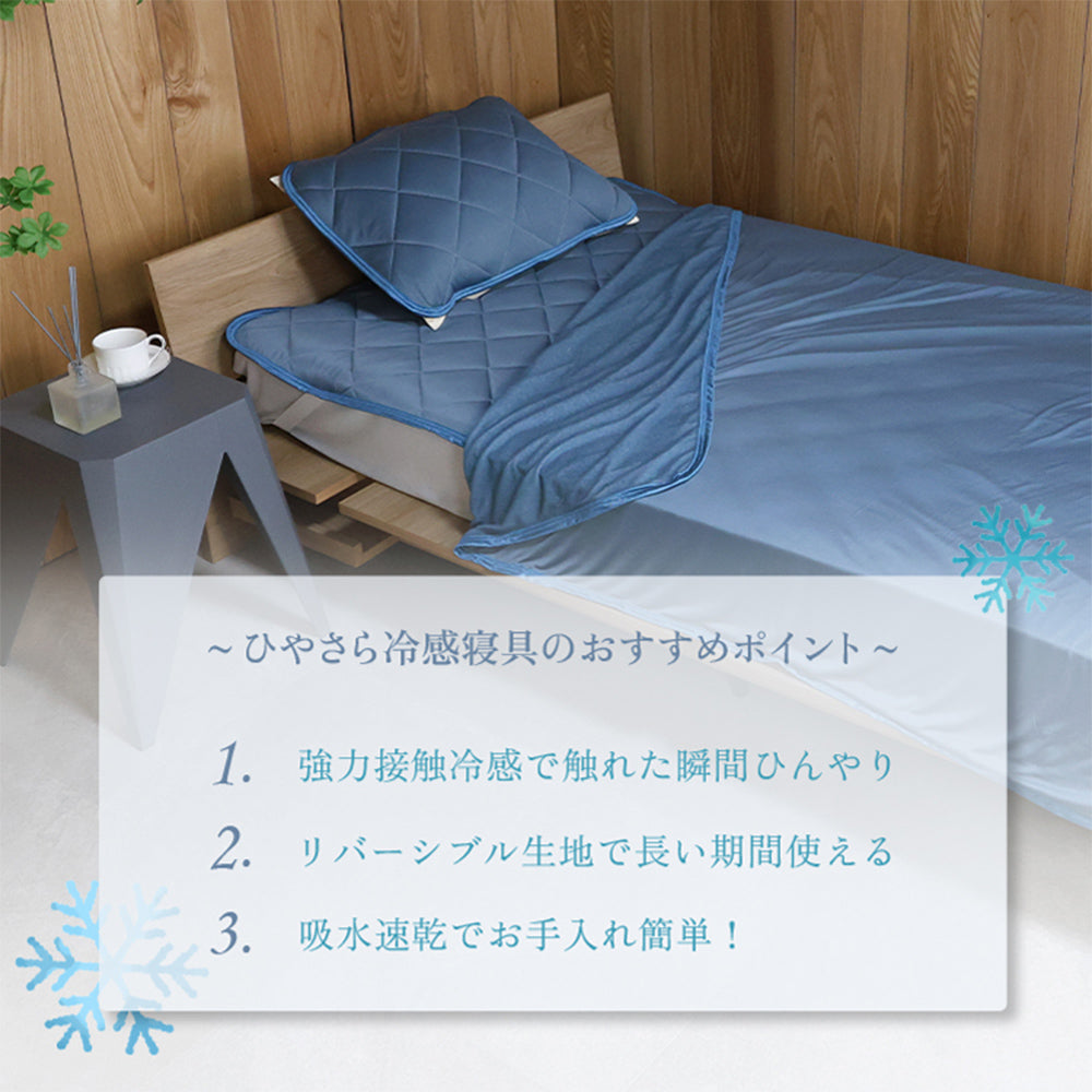 両面使える 冷感パイルケット セミダブル ブルー