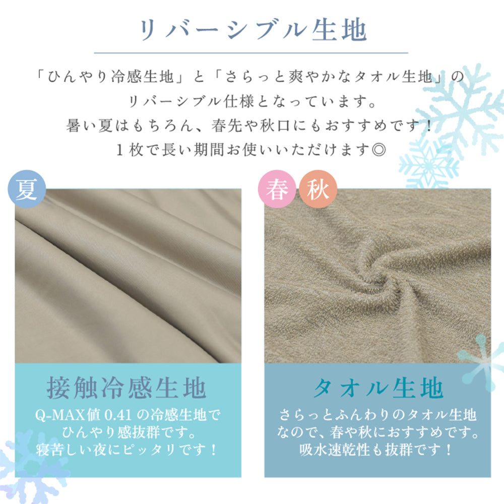 両面使える 冷感パイルケット ダブル  ブルー