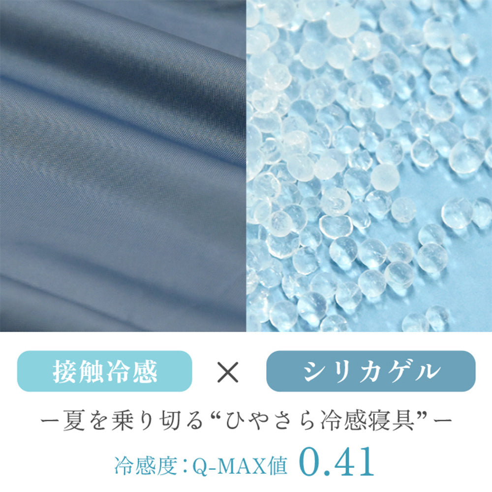 除湿機能付き 冷感敷きパッド シングル ブルー