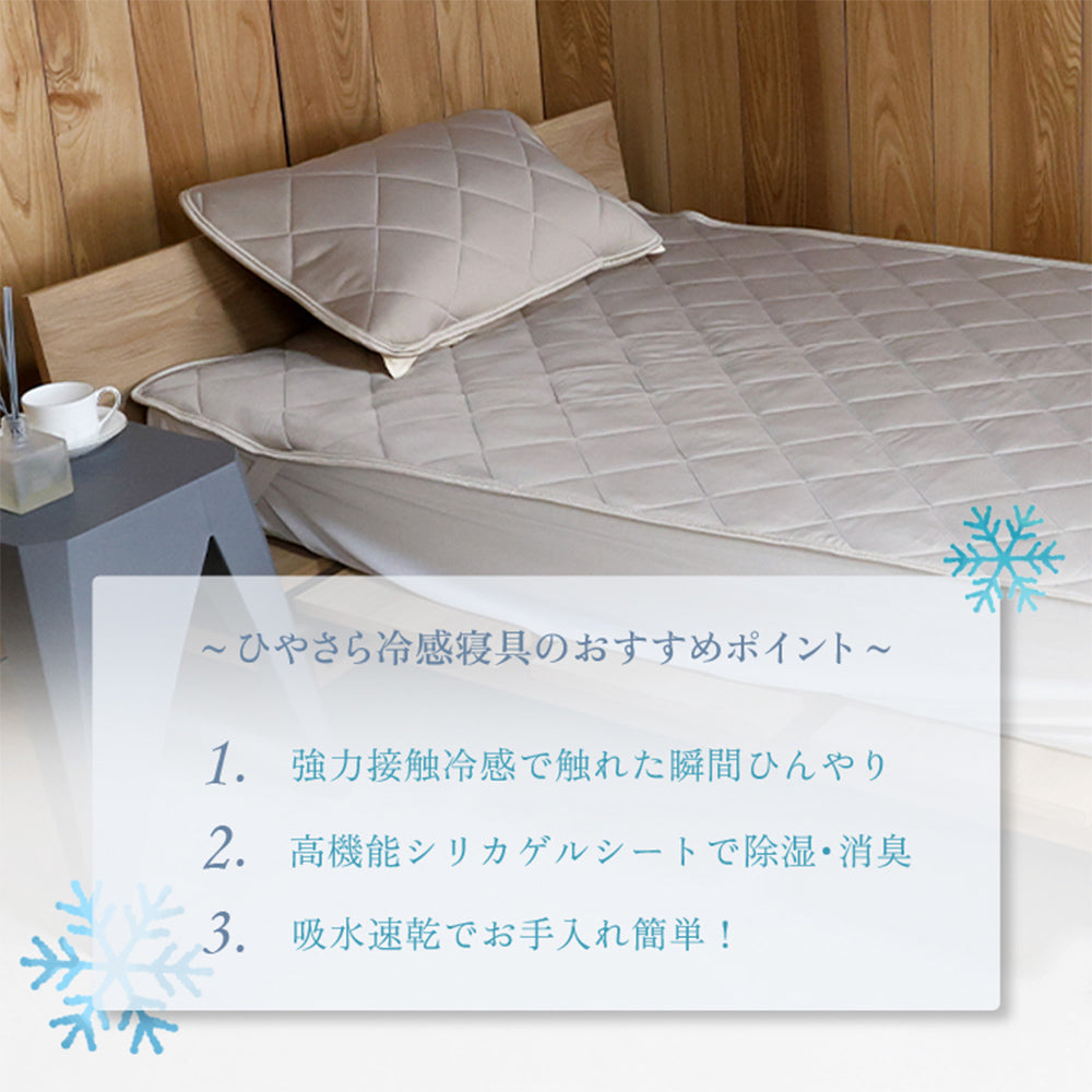 除湿機能付き 冷感敷きパッド セミダブル ベージュ