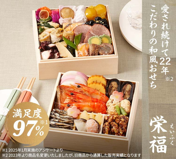 【2026年おせち予約】オイシックス和風二段重　栄福(28品目/1-2人前)