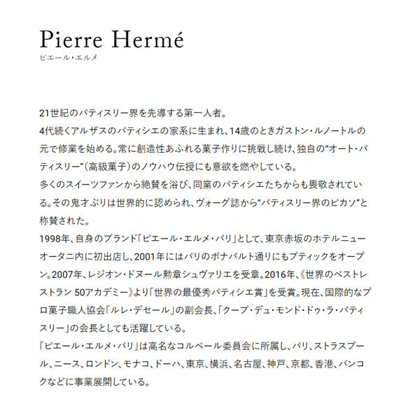 ピエール・エルメ・パリ　ヌガティーヌ イスパハン(18枚)