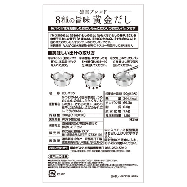 おだしもん 黄金だし(10g×20P)
