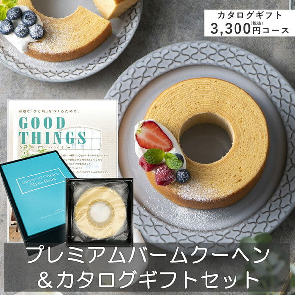 プレミアムバームクーヘン＆カタログギフトセット【奏（光彩）】