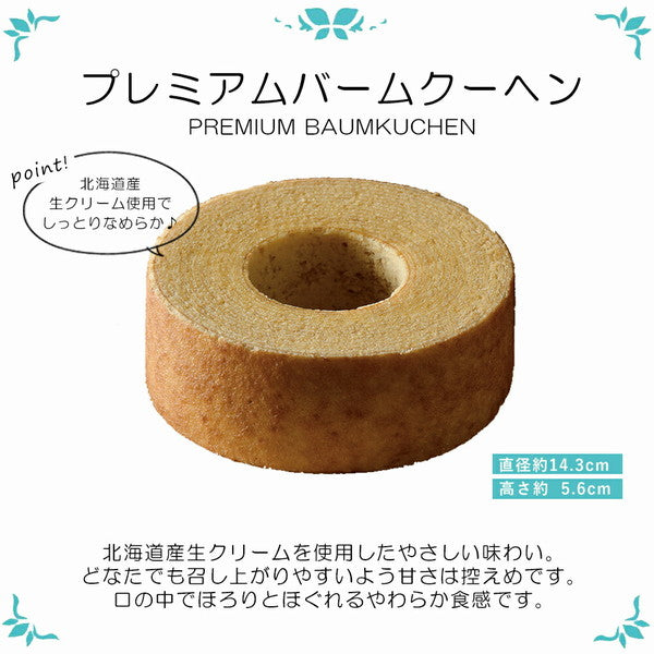 プレミアムバームクーヘン＆カタログギフトセット【奏（海原）】