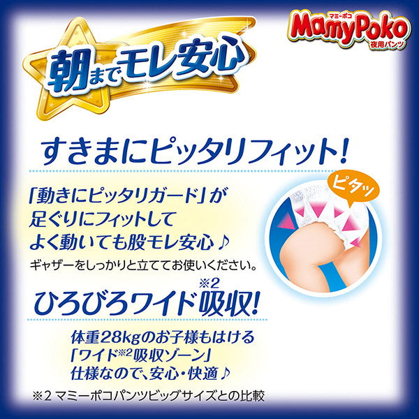 マミーポコ夜用パンツ ビッグより大きい 22枚(3袋)