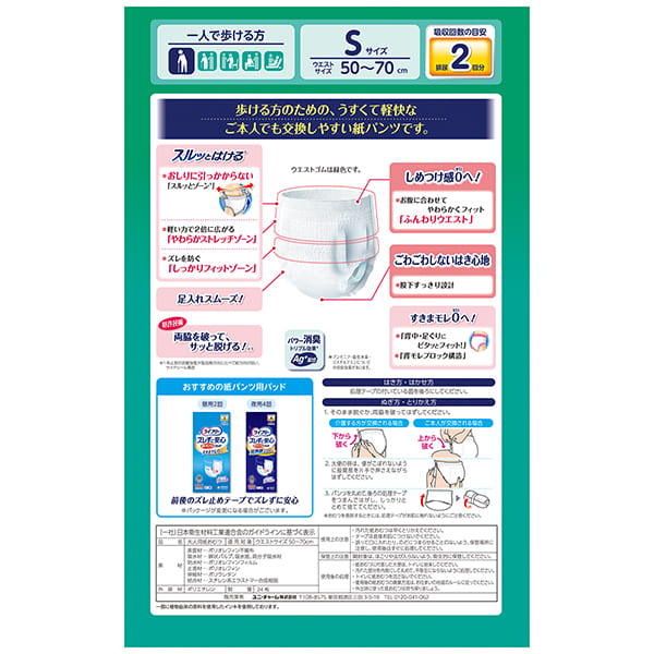 ライフリー うす型軽快パンツ S 24枚(4パック)