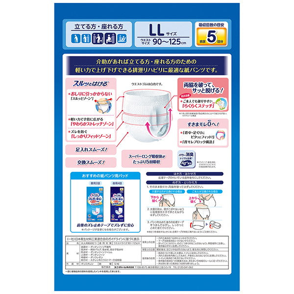 ライフリー リハビリパンツ LL 12枚(4パック)