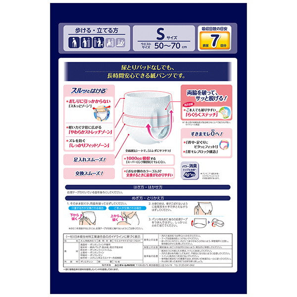 ライフリー 尿とりパッドなしでも長時間安心パンツ S 16枚(4パック)