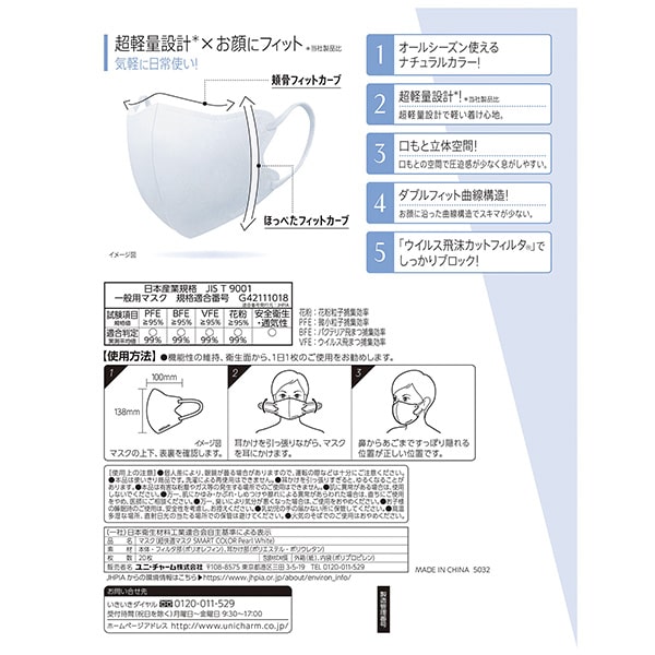超快適マスク SMART COLOR パールホワイト ふつう 20枚入(4パック)
