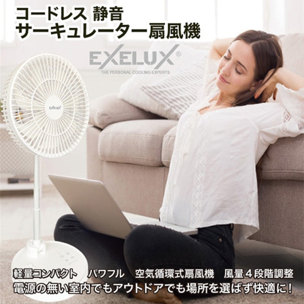 EXELUX コードレス静音サーキュレーター扇風機　グレー 25cm　PAN-EC10-GY