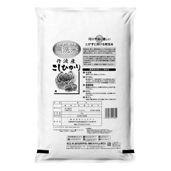 無洗米　丹波産（兵庫県）コシヒカリ20kg（5kg×4袋）