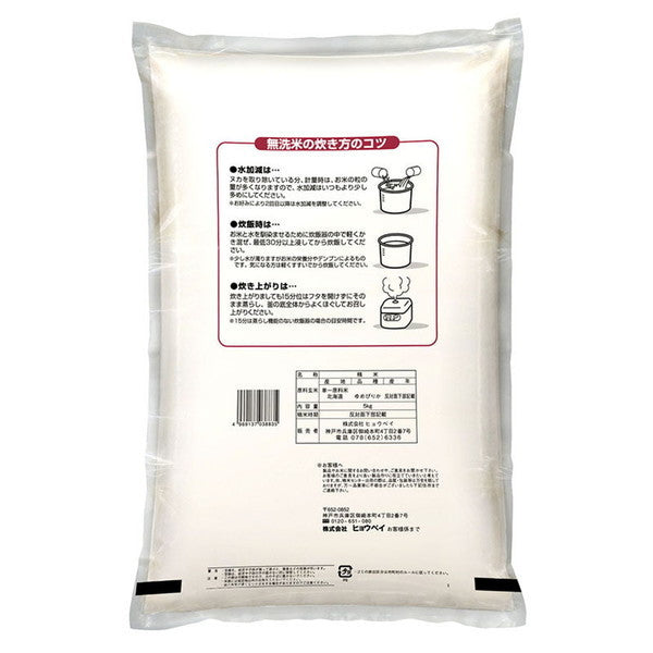 無洗米　北海道産ゆめぴりか20kg（5kg×4袋）