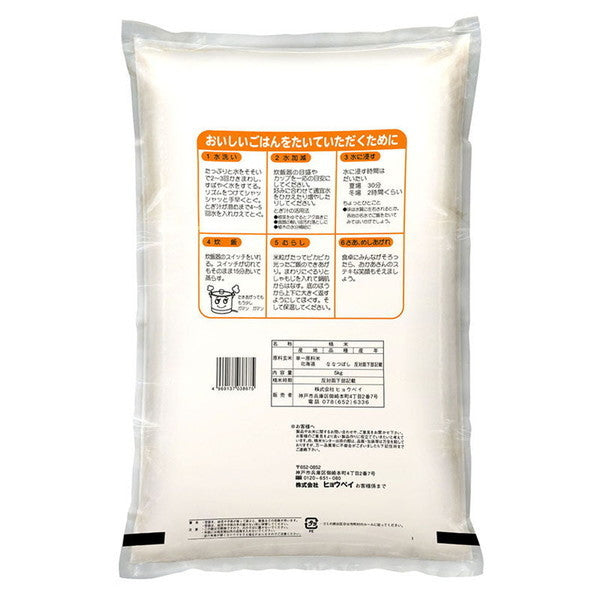 北海道産ななつぼし20kg（5kg×4袋）