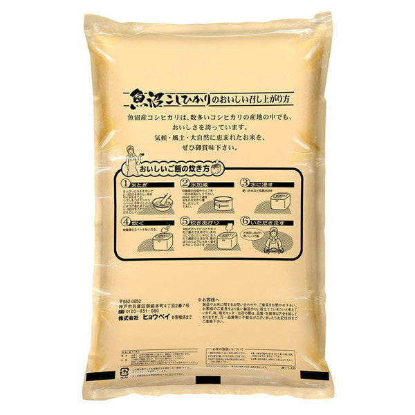 魚沼産（新潟県）コシヒカリコシヒカリ20kg（5kg×4袋）