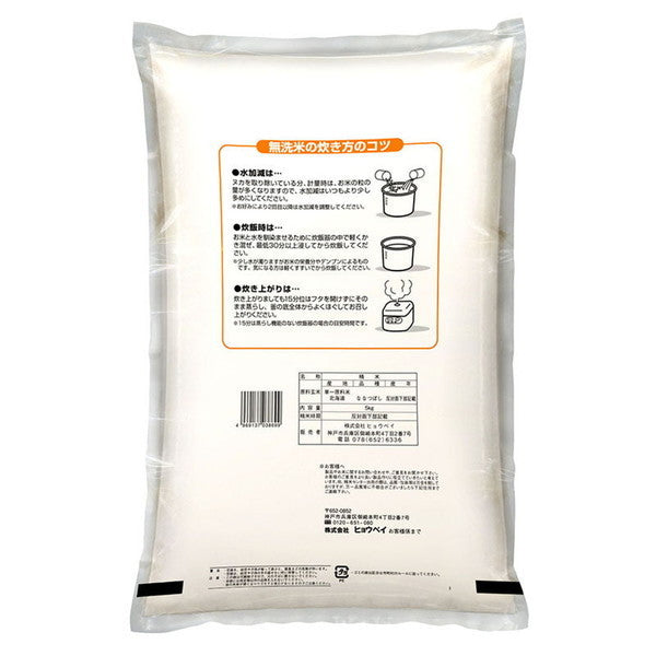 無洗米　北海道産ななつぼし10kg（5kg×2袋）