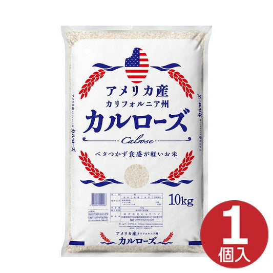 アメリカ産米10kg（10kg×1袋）