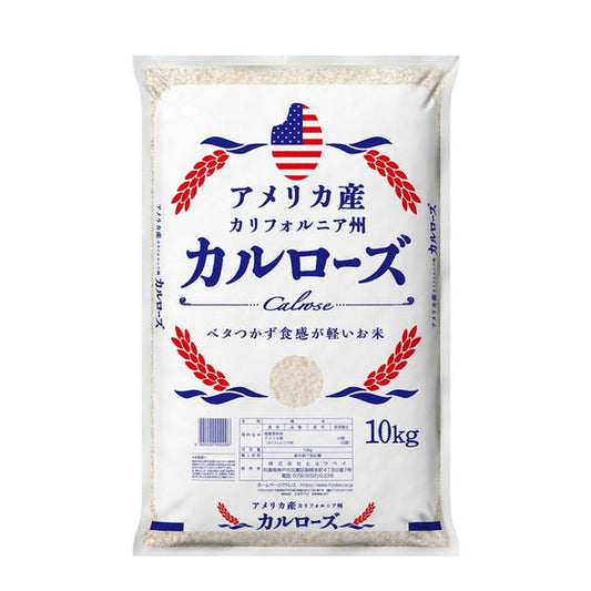 アメリカ産米10kg（5kg×2袋）