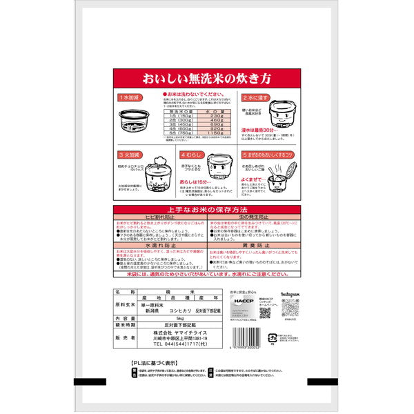 無洗米 新潟県産コシヒカリ 5kg×2個（合計10kg）