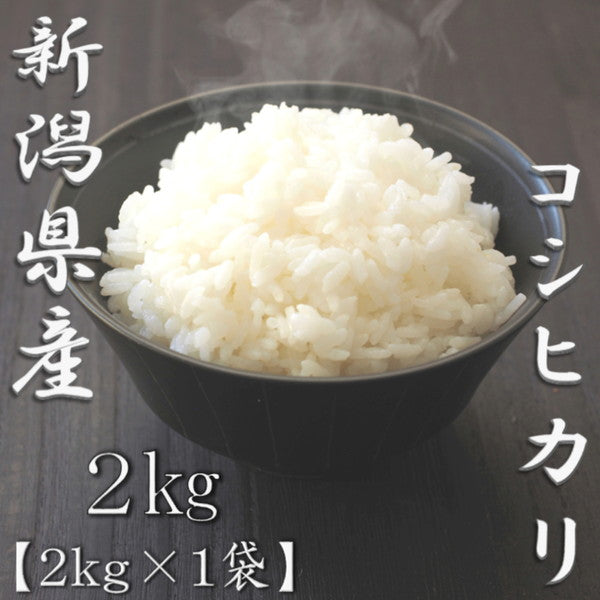 新潟県産コシヒカリ 2kg