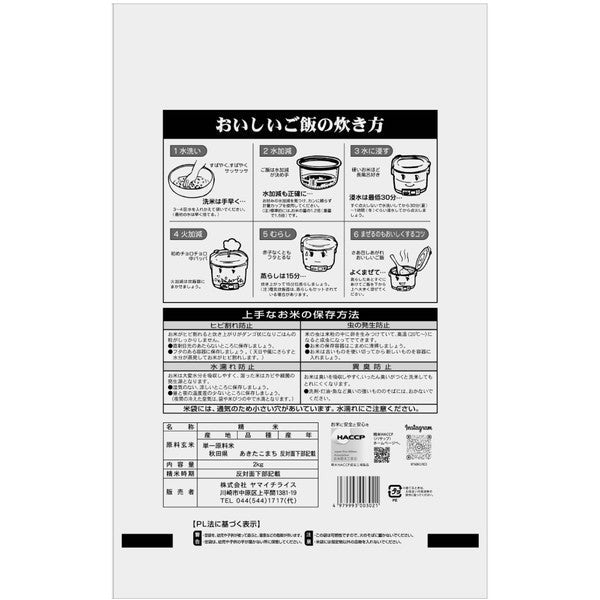 秋田県産あきたこまち 2kg×5袋（合計10kg）