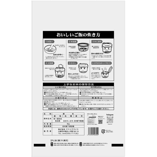 秋田県産あきたこまち 5kg×2袋（合計10kg）