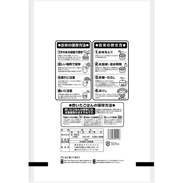北海道産ななつぼし 2kg×2袋（合計4kg）