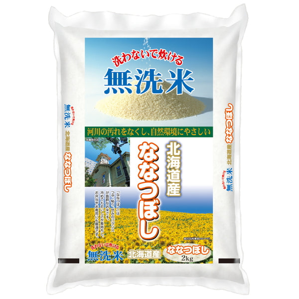 無洗米 北海道産ななつぼし 2kg