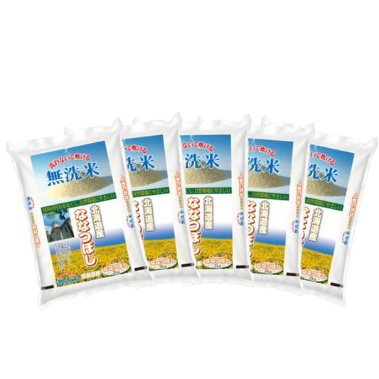 無洗米 北海道産ななつぼし 2kg×5袋（合計10kg）