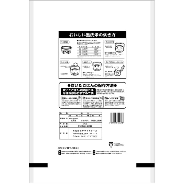 無洗米 北海道産ななつぼし 2kg×5袋（合計10kg）