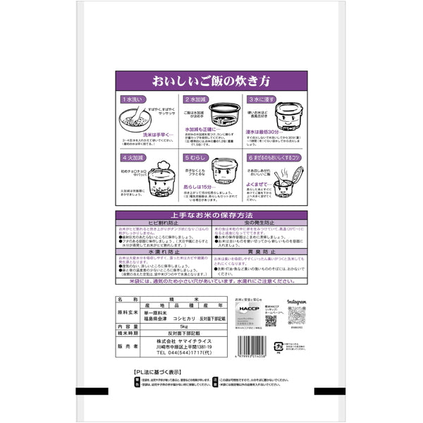 福島県会津産コシヒカリ 5kg×2袋（合計10kg）