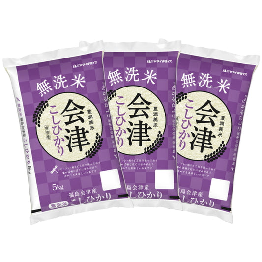 無洗米 福島県会津産コシヒカリ 5kg×3袋（合計15kg）