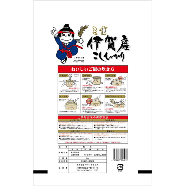 三重県伊賀産コシヒカリ 5kg×3袋（合計15kg）