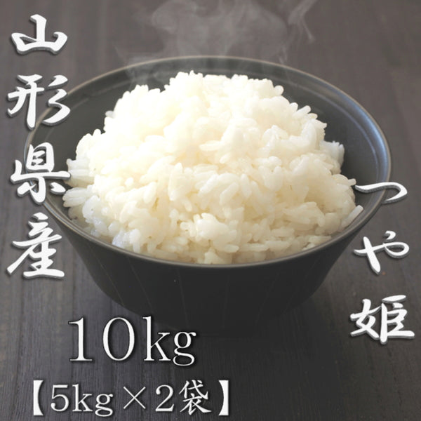 山形県産つや姫 5kg×2袋（合計10kg）