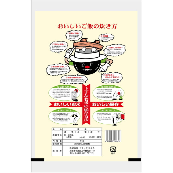 山形県産つや姫 5kg×3袋（合計15kg）