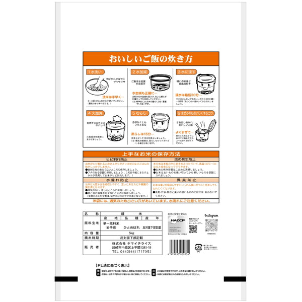 岩手県産ひとめぼれ 5kg×2袋（合計10kg）