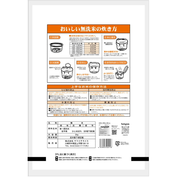 無洗米 岩手県産ひとめぼれ 2kg×2袋（合計4kg）