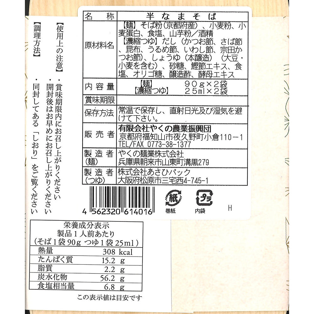 京蕎麦　丹波ノ霧(半生麺)【6人前セット】