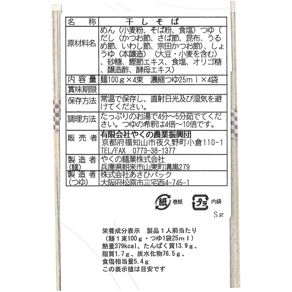 夜久野かすみ　そば三昧セットＡ 【乾麺・霧ノ蕎麦茶・玄そばご飯の素】