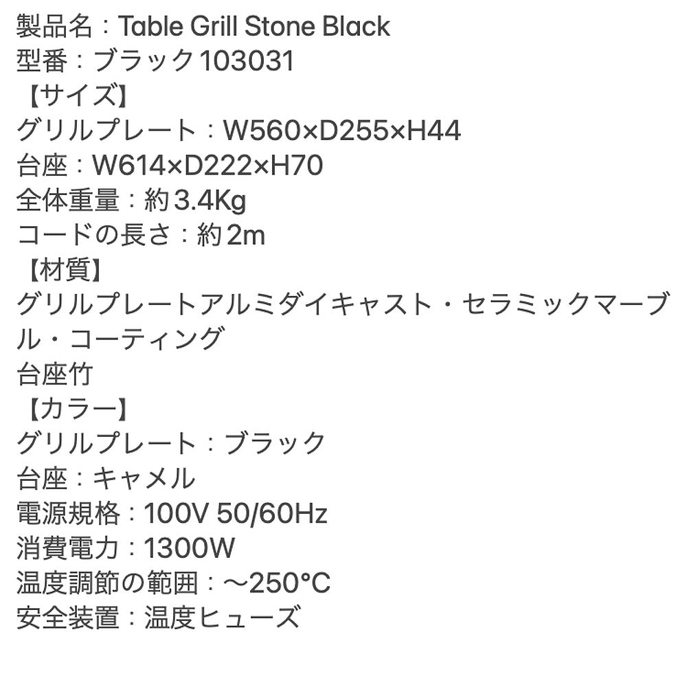 【ギフトカード】プリンセス　PRINCESS Table Grill Stone ホットプレート（ブラック）