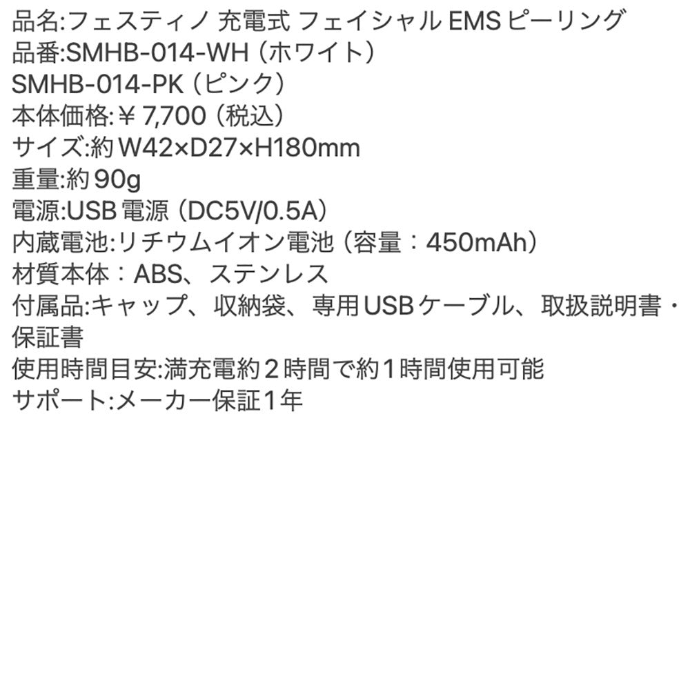 【ギフトカード】FESTINO(フェスティノ) 充電式 フェイシャル EMSピーリング ホワイト