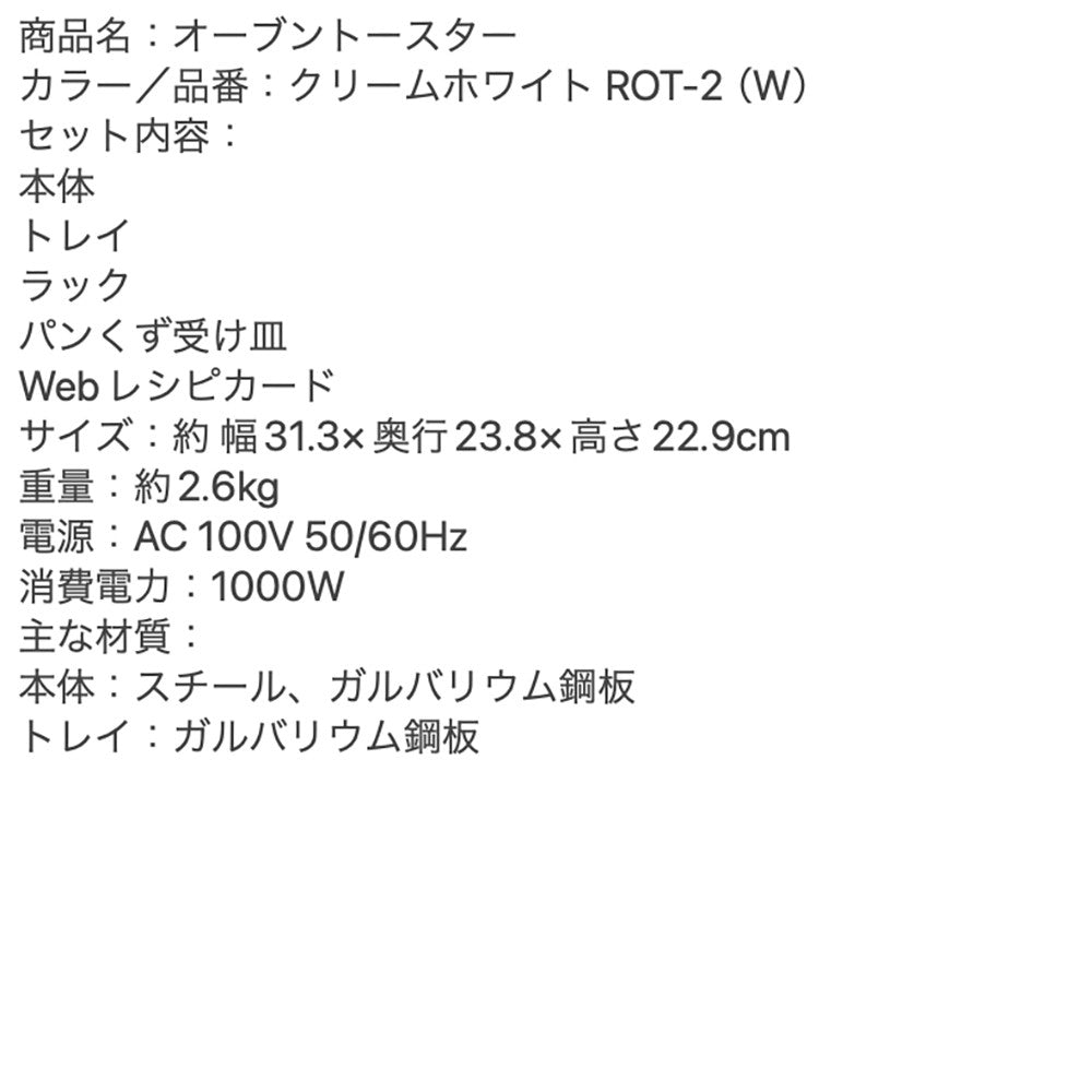 【ギフトカード】recolte(レコルト) オーブントースター クリームホワイト